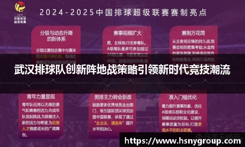 武汉排球队创新阵地战策略引领新时代竞技潮流